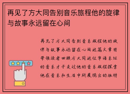 再见了方大同告别音乐旅程他的旋律与故事永远留在心间