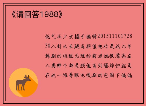 《请回答1988》