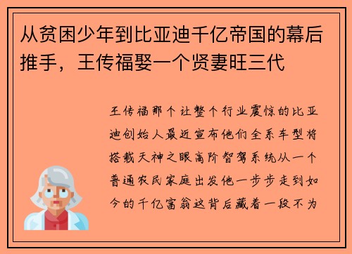 从贫困少年到比亚迪千亿帝国的幕后推手，王传福娶一个贤妻旺三代