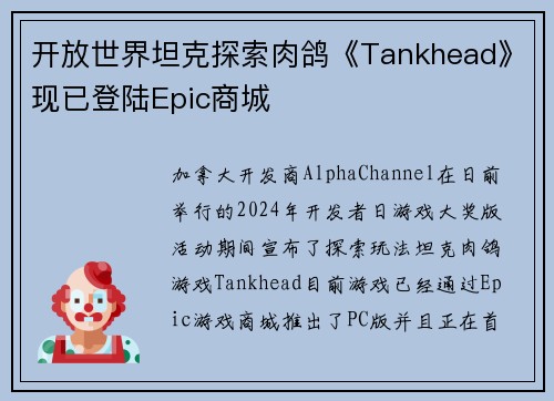 开放世界坦克探索肉鸽《Tankhead》现已登陆Epic商城