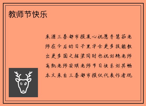 教师节快乐