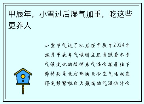 甲辰年，小雪过后湿气加重，吃这些更养人