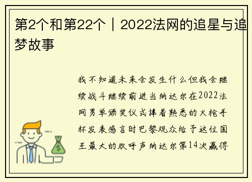 第2个和第22个｜2022法网的追星与追梦故事