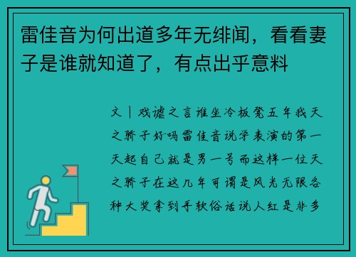 雷佳音为何出道多年无绯闻，看看妻子是谁就知道了，有点出乎意料