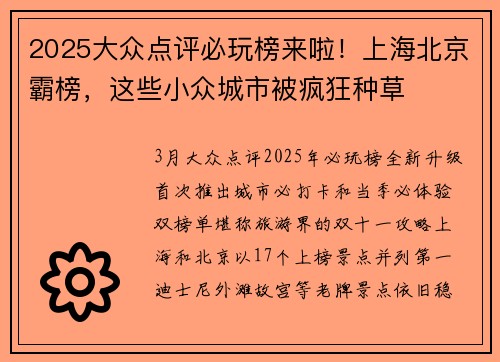 2025大众点评必玩榜来啦！上海北京霸榜，这些小众城市被疯狂种草