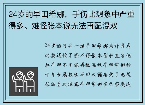 24岁的早田希娜，手伤比想象中严重得多。难怪张本说无法再配混双