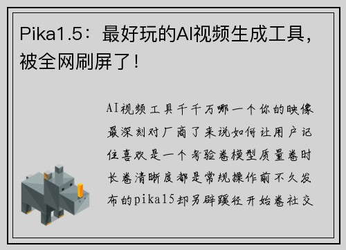 Pika1.5：最好玩的AI视频生成工具，被全网刷屏了！