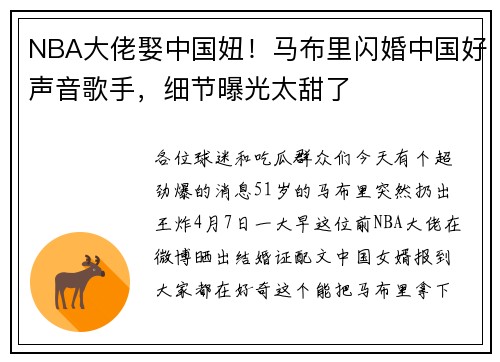 NBA大佬娶中国妞！马布里闪婚中国好声音歌手，细节曝光太甜了