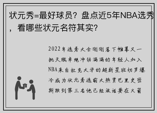 状元秀=最好球员？盘点近5年NBA选秀，看哪些状元名符其实？