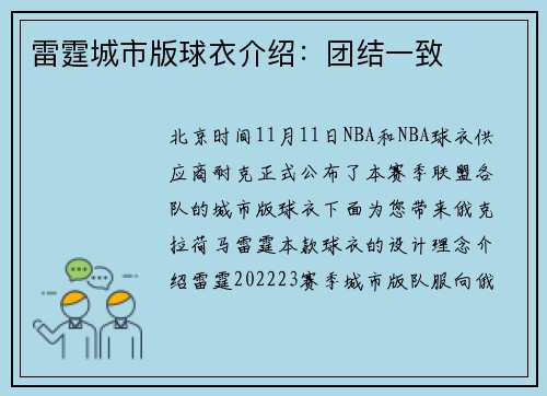 雷霆城市版球衣介绍：团结一致
