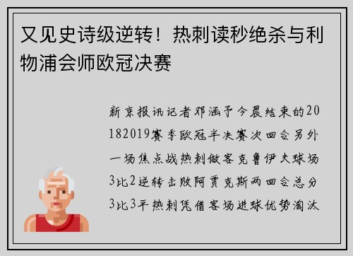 又见史诗级逆转！热刺读秒绝杀与利物浦会师欧冠决赛