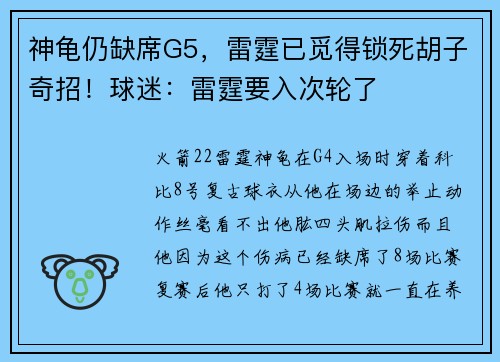 神龟仍缺席G5，雷霆已觅得锁死胡子奇招！球迷：雷霆要入次轮了