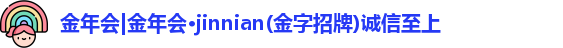 金年会体育